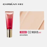 卡姿兰 丝滑无暇bb霜