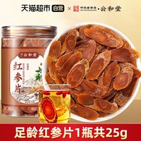 SUN CLARA 公和堂西洋参长白山花旗参片粉中草药材人参切片泡茶