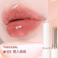 珂曼 轻颜变色润唇膏