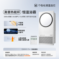 奥普 热能环照明排气扇一体浴霸Q360