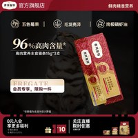 弗列加特 96%高肉含量猫湿粮 混合口味45g(15g*3支)