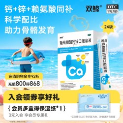 双鲸 治疗缺钙锌引起的食欲缺乏 儿童补钙口服溶液  10ml*24袋