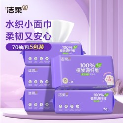 洁柔 棉柔巾洁面巾70抽5包珍珠纹卸妆洗脸巾擦脸