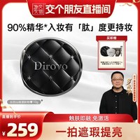 蒂洛薇 保湿肽粉膏底液遮瑕控油
