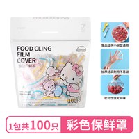 yekee 三丽鸥一次性保鲜膜套罩食品级家用免撕带松紧冰箱剩菜碗盘罩