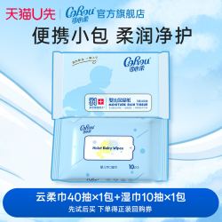 可心柔 保湿纸40抽1包+手口湿巾10抽1包