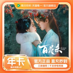 腾讯视频 Tencent 腾讯 腾讯视频VIP会员 12个月