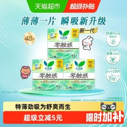 乐而雅 花王乐而雅零触感迷你巾卫生巾17cm*48片柔软姨妈巾