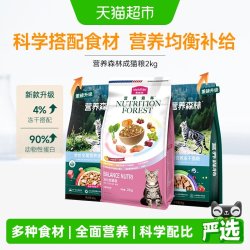 营养森林 NUTRITION FOREST全价营养成猫猫粮