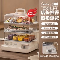 美的 电蒸锅多功能家用三层不锈钢蒸汽一体锅大容量电蒸箱