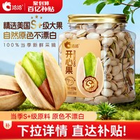洽洽 盐焗开心果