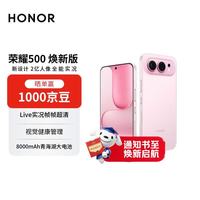 荣耀 500 焕新版 16+512星光粉超级标准版 肖战同款 2亿人像全能实况 青海湖电池