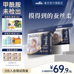 雀氏 出口铂金装系列 柔润金棉纸尿裤