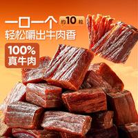 良品铺子 拇指风干牛肉干高蛋白健身充饥解馋零食独立小包装