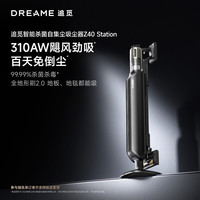 追觅 Z40Station集尘吸尘器家用大吸力无线除螨