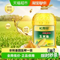长寿花 非转基因 压榨一级 玉米油