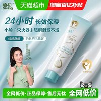 启初 水润高保湿面霜 20g