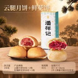 潘祥记 云腿月饼礼盒火腿酥皮滇式云南特产宣威火腿月饼糕点心
