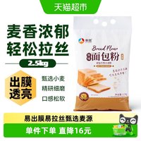 新良 原味高筋面包粉