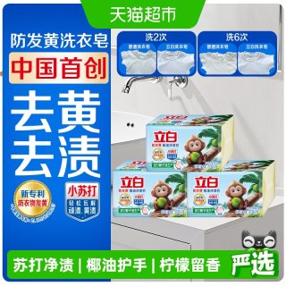 立白 小苏打天然洗衣皂柠檬植萃260g*6块
