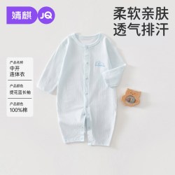 婧麒 婴儿夏季薄款提花连体衣男女宝宝长袖空调服新生儿打底哈衣服