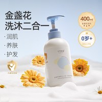十月结晶 金盏花婴儿沐浴露洗发水二合一 400ml