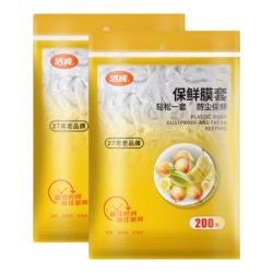洁成 防尘 保鲜膜套  200只