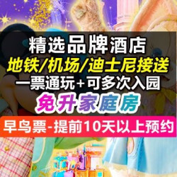 2成人迪士尼+2晚酒店｜可升桔子