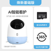 海马爸比 二代看护机智能婴儿宝宝监护器安抚摄像头AI智能升级哭声呼吸监测 元气蓝-豪华版128G+支架+提醒器