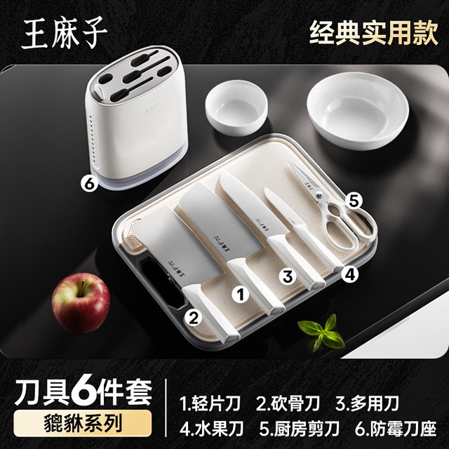 王麻子 刀具套装
