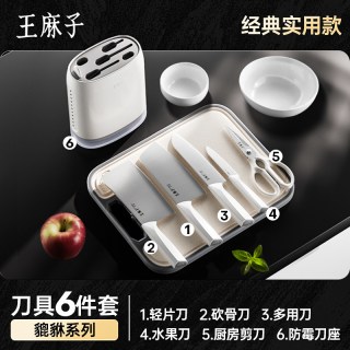 王麻子 刀具套装