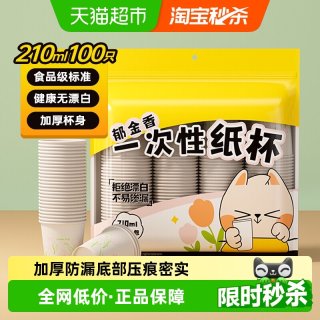 炊大皇 一次性纸杯加厚100只