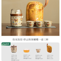 棠门 黄汝停云蝴蝶旅行茶具