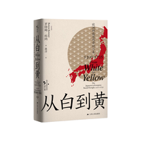 江苏人民出版社 从白到黄:欧洲种族思想中的日本,1300—1735 中外通史