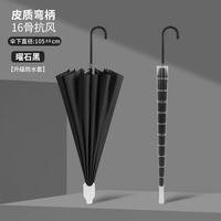 珺北 长柄自动雨伞 曜石黑 16骨+加固防水套