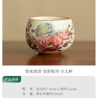 棠门 国色天香牡丹描金汝窑品茗杯
