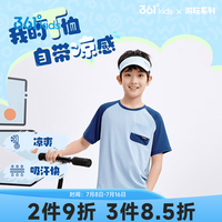 361° 迅干科技 男童短袖针织衫 霁风蓝 170