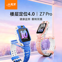 小天才 Z7 Pro 4G全网通 楼层定位 儿童智能手表