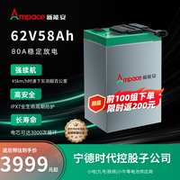 新能安 电动车锂电池60V58Ah 宁德时代控股 雅迪爱玛台铃电池 赠8A充电器