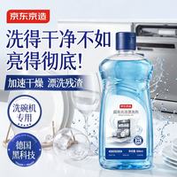 京东京造 晶亮光洁漂洗剂500ml 光亮剂洗碗机专用洗涤剂加速烘干除水斑