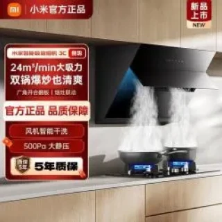 小米 米家智能吸油烟机3C侧吸