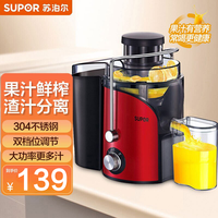 苏泊尔 果汁机 榨汁机