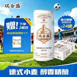 双合盛 德式小麦精酿啤酒 全麦白啤 500ml×24罐