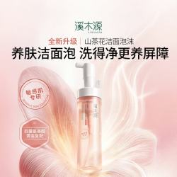 溪木源 山茶花洁面泡沫氨基酸洗面奶两支装温和清洁敏感肌护肤300ml
