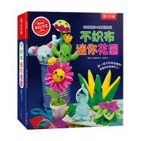北京科学技术出版社 Klutz不织布迷你花园 手工书