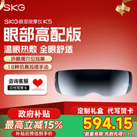 SKG k5眼部按摩仪