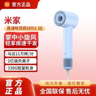 小米 高速吹风机H501SE，日常好价