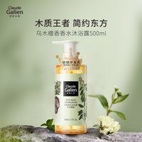 歌歌兰妮 新品歌歌兰妮乌木檀香沉香香水沐浴露木质持久留香沐浴乳男女滋润