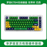 罗技 琥珀系列 K75M 无线机械键盘75配全键热插拔世界杯款桑巴军团