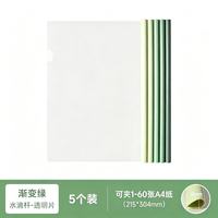 珺北 A4水滴拉杆夹抽杆文件夹 5个 渐变绿